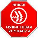 "Новая мувинговая компания", ООО - Город Санкт-Петербург logo.jpg