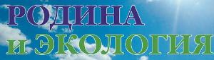Общероссийское общественное движение Зеленых «Родина» - Город Санкт-Петербург logo.jpg