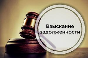 Услуги юриста по взысканию задолженности в Санкт-Петербурге Город Санкт-Петербург