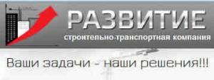 "Развитие", строительно-транспортная компания, ООО - Город Санкт-Петербург