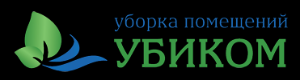 "Убиком", клининговая компания - Город Санкт-Петербург logo.png