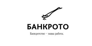 Компания "Банкрото" - Город Санкт-Петербург