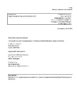 Компания WINDIGO, ООО Торгово-Промышленная Группа "Вагнер" - Город Санкт-Петербург zertifikat-confirmation-srs-ru.jpg