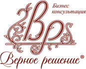 Бизнес консультация "Верное решение" - Город Санкт-Петербург logo.gif