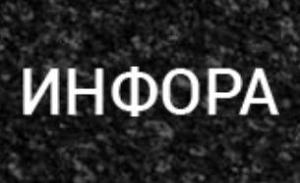 ИНФОРА - строительство дорог - Город Санкт-Петербург logo.jpg