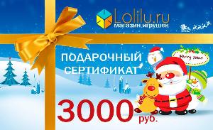 Выиграйте подарочные сертификаты от интернет магазина Lolilu.ru Город Санкт-Петербург sertifikat3000.jpg