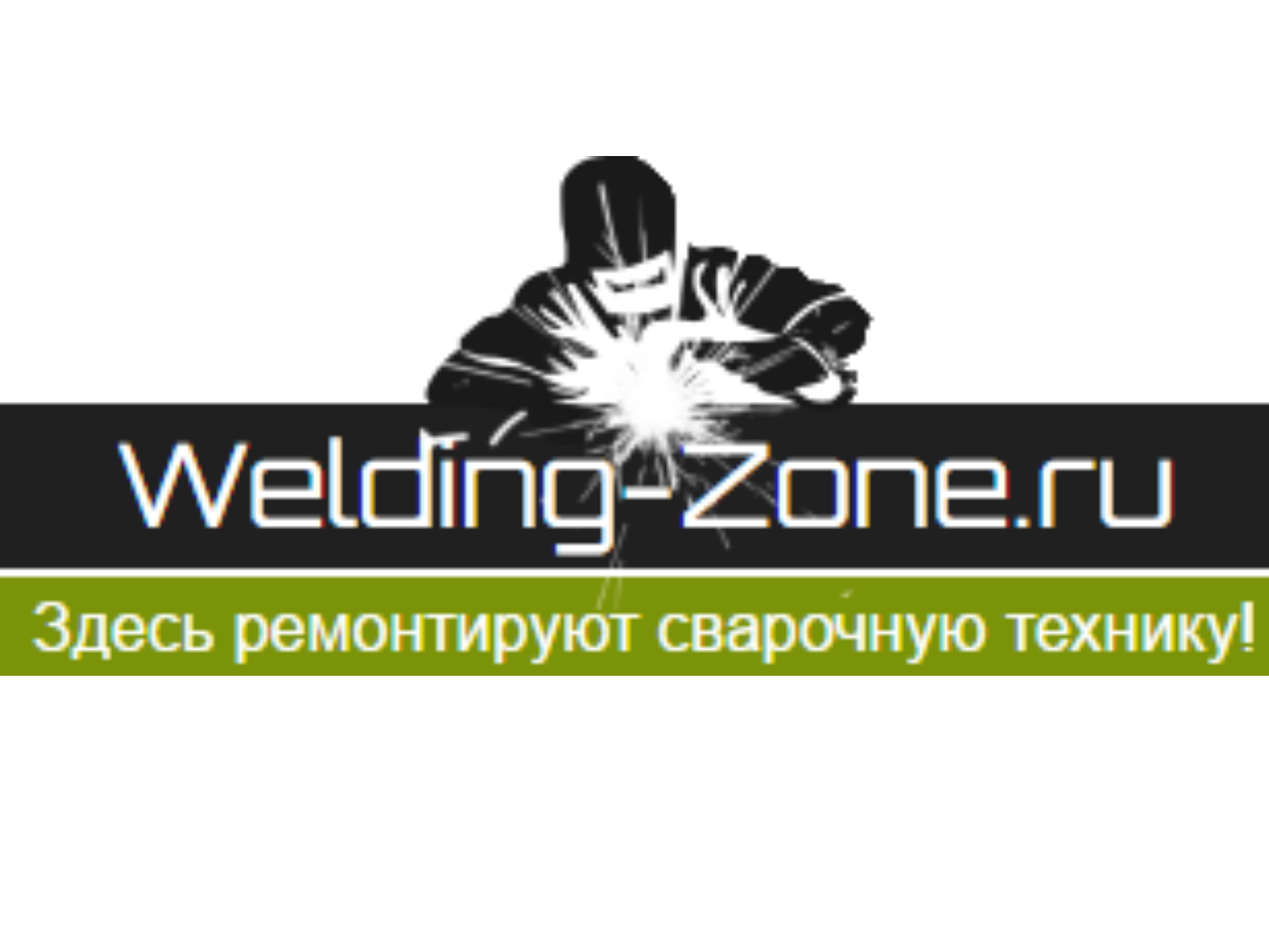 ООО "Зона-Сварки" - Город Санкт-Петербург лого WZ-223.png