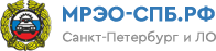 МРЭО-СПБ  - Город Санкт-Петербург logo.png