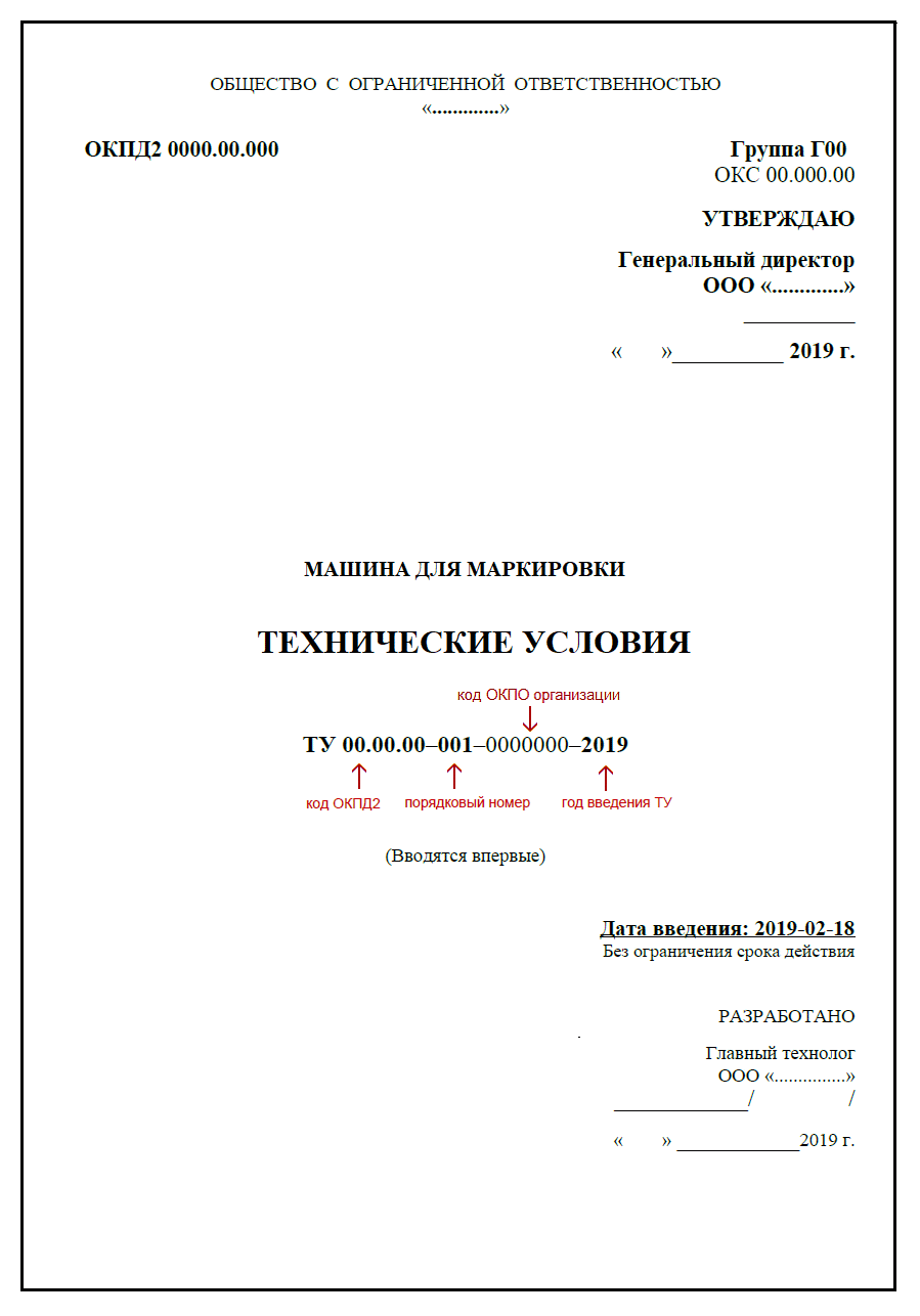 Разработка и регистрация Технических условий Город Санкт-Петербург ТУ.gif