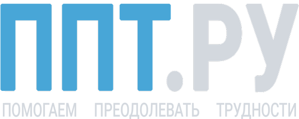 ППТ.ру: помогаем преодолевать трудности - Город Санкт-Петербург лого 1000х пнг — копия.png