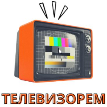 Телевизорем - Город Санкт-Петербург 123.png
